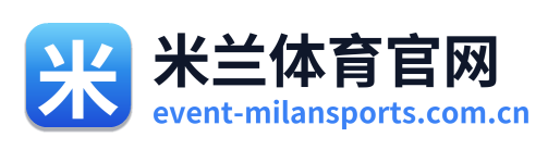 米兰体育官网